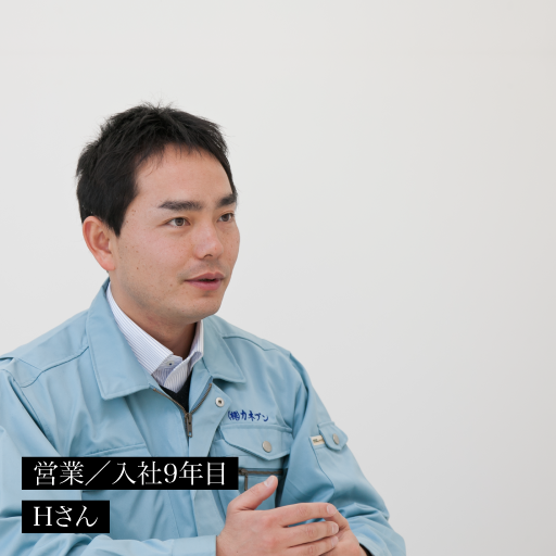 営業／入社9年目