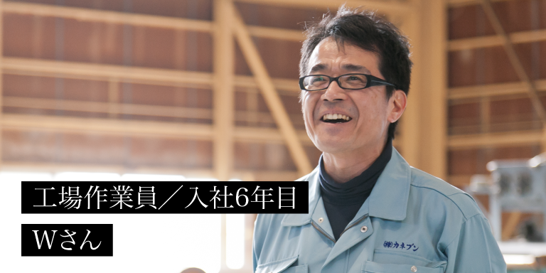 工場作業員／入社6年目