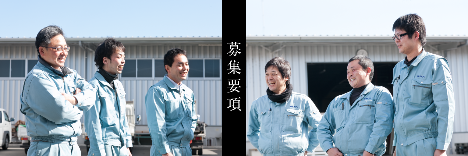 募集要項